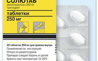 Флемоксин Солютаб — применение и отзывы. Подробное описание антибиотика Флемоксин для детей и взрослых