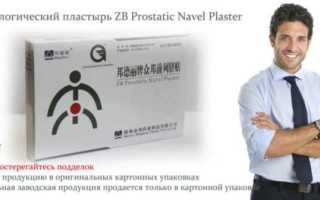 Инструкция по применению урологического пластыря zb prostatic navel plaster