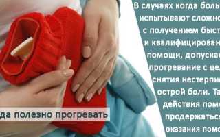 Можно ли греть цистит бутылкой при беременности